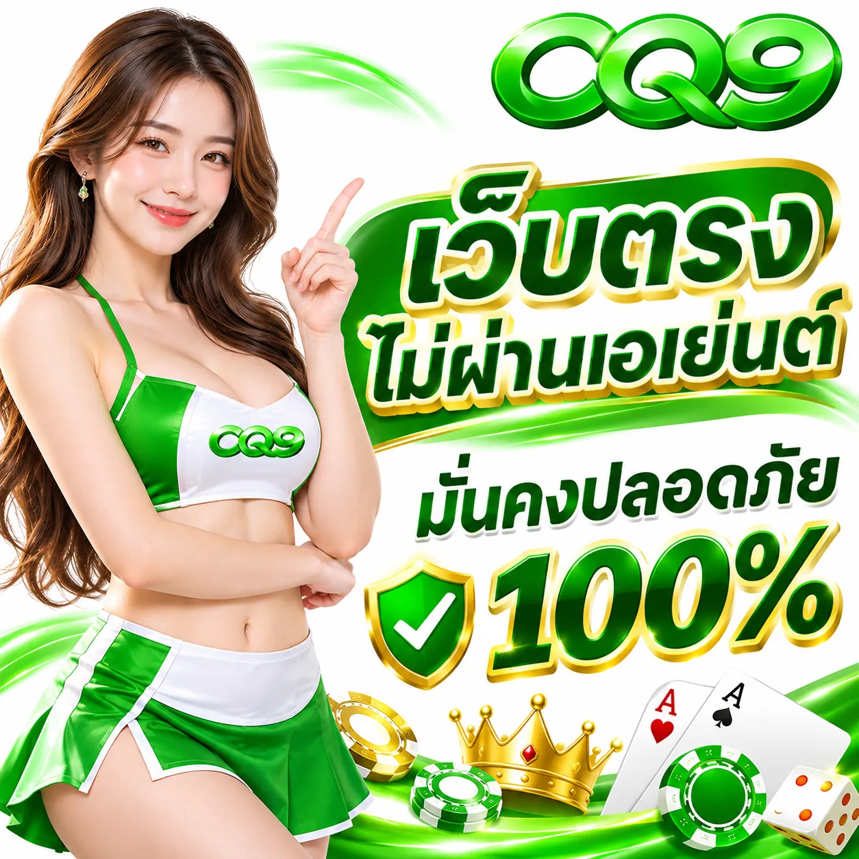 CQ9 ทางเข้า