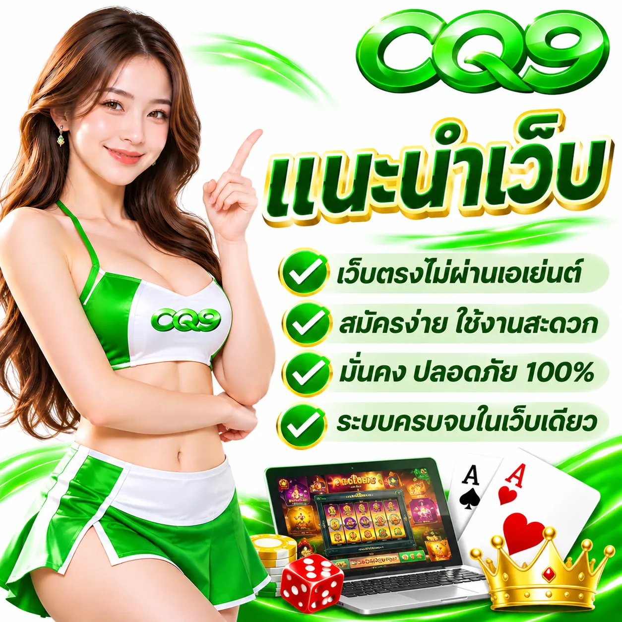 CQ9 - แนะนำเว็บพนัน