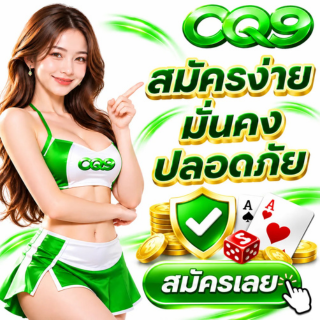 CQ9 - Promotion