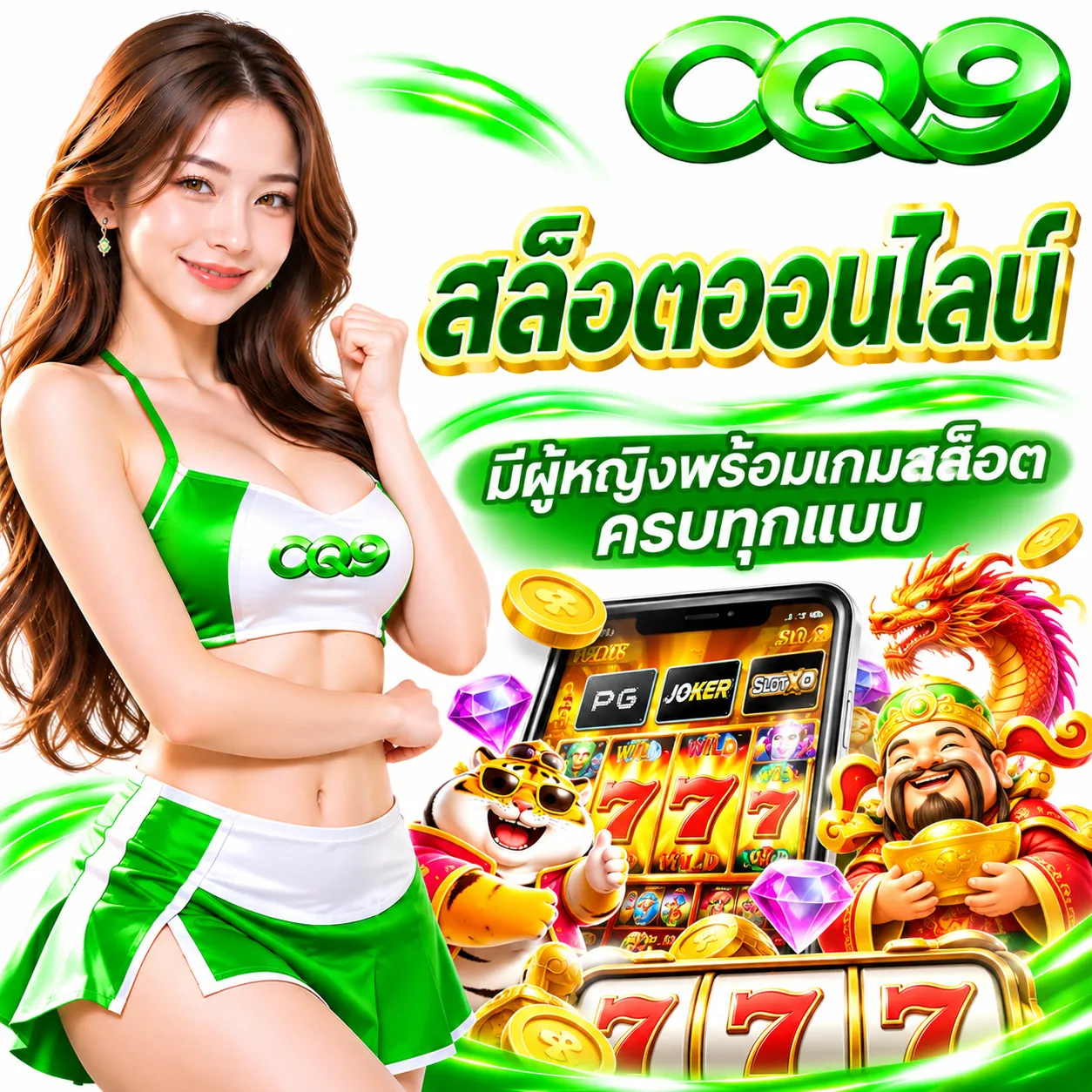 CQ9 - สล็อต